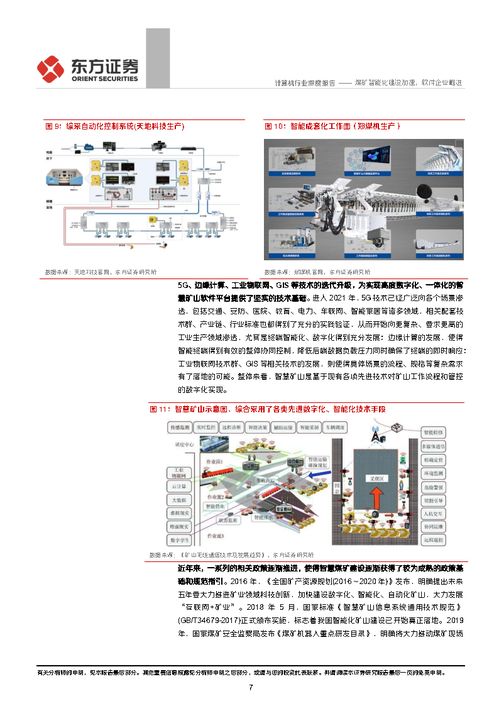 計算機行業(yè)深度報告 煤礦智能化建設加速，軟件企業(yè)崛起正當時